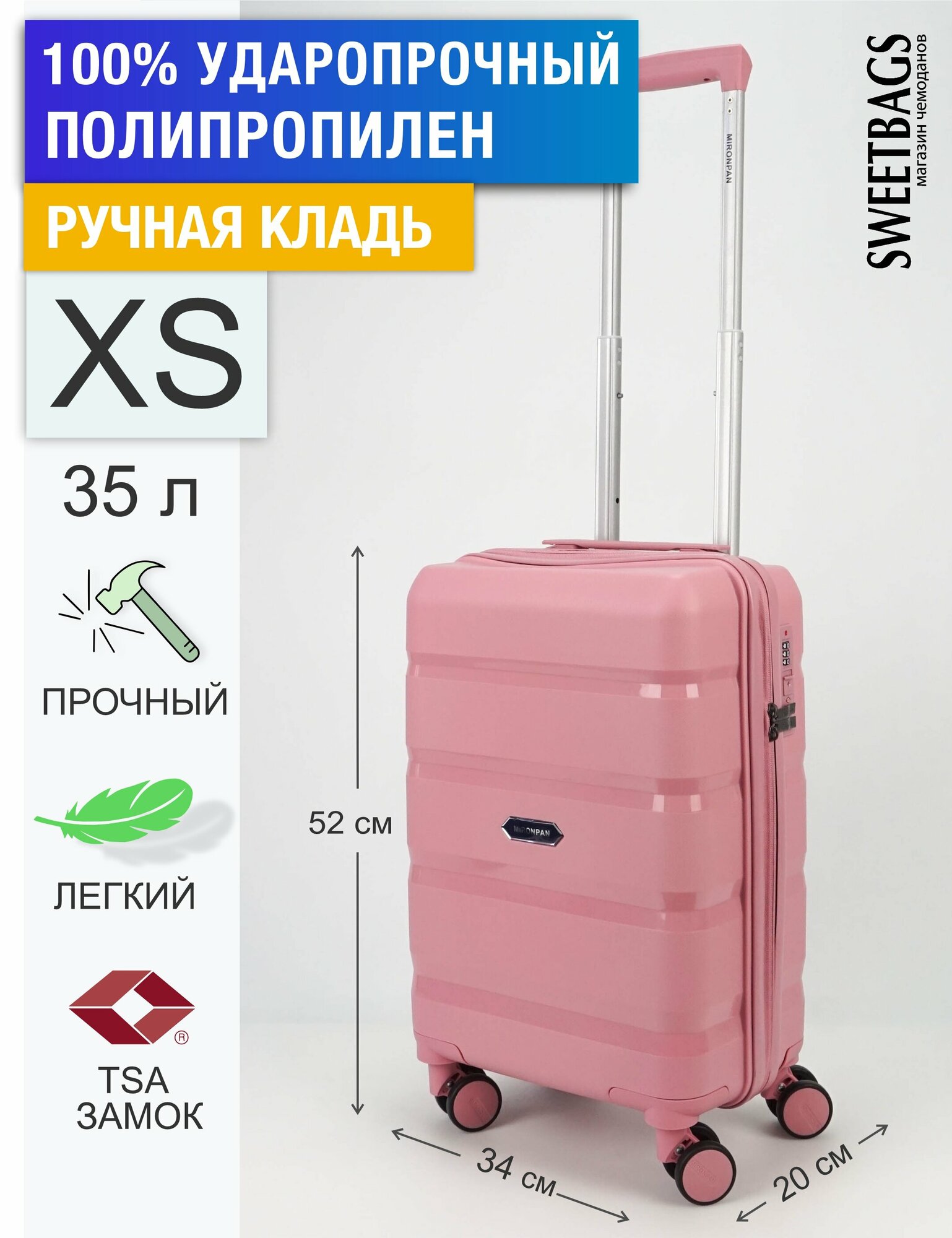 Чемодан Sweetbags маленький (ручная кладь) из полипропилена на 4-х колесах с TSA замком (4 гориз. полосы) розовый XS