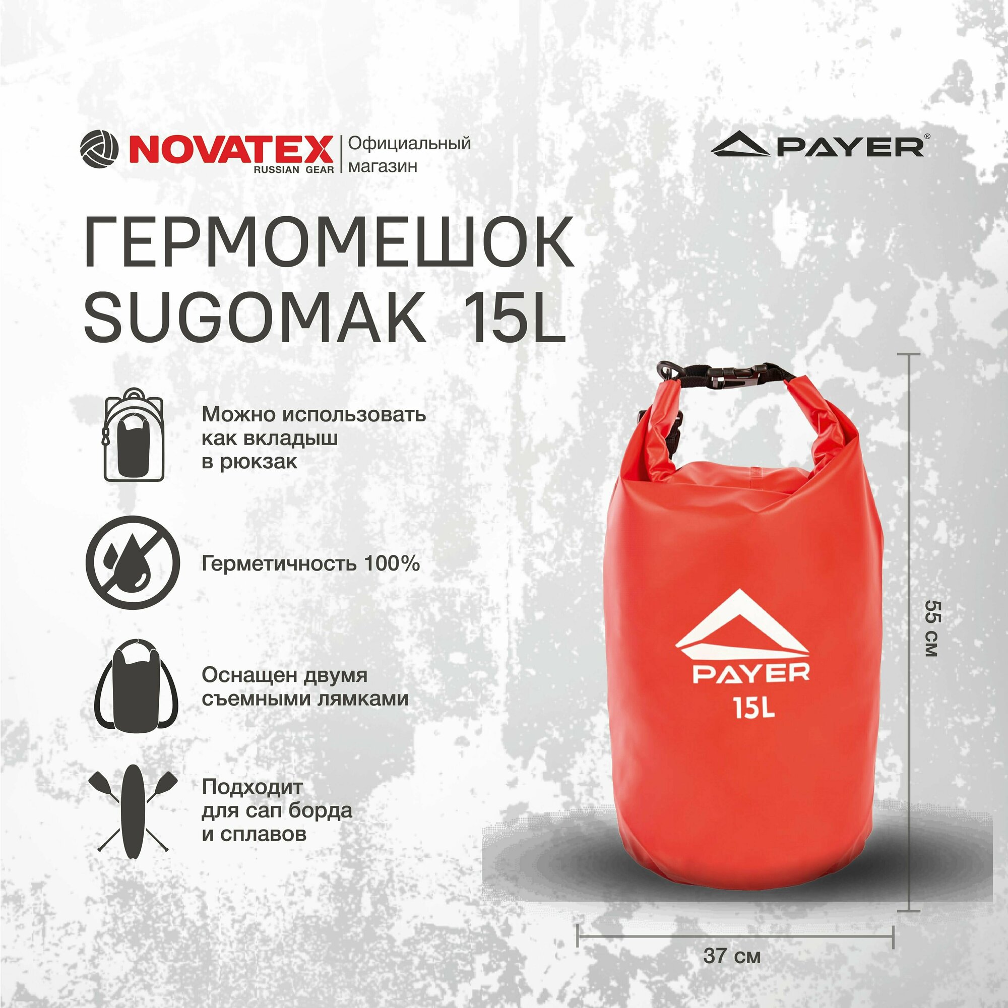 Гермомешок для рыбалки PAYER Sugomak 15л