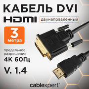 Кабель HDMI-DVI Cablexpert CC-HDMI-DVI-10, single link, 19M/19M, 3 м, позолоченный разъем, экран, черный