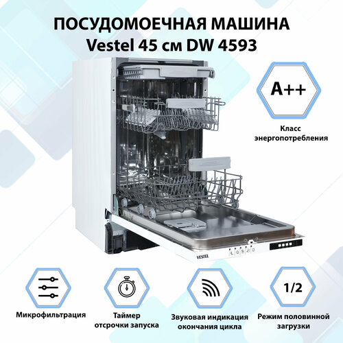 Посудомоечная машина встраиваемая VESTEL 45см DW 4593 3832000₽