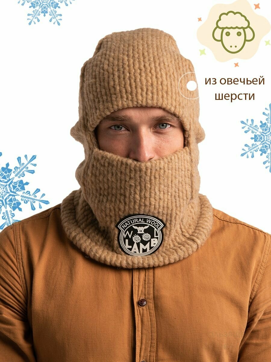 Балаклава Wool Lamb Базовая коллекция