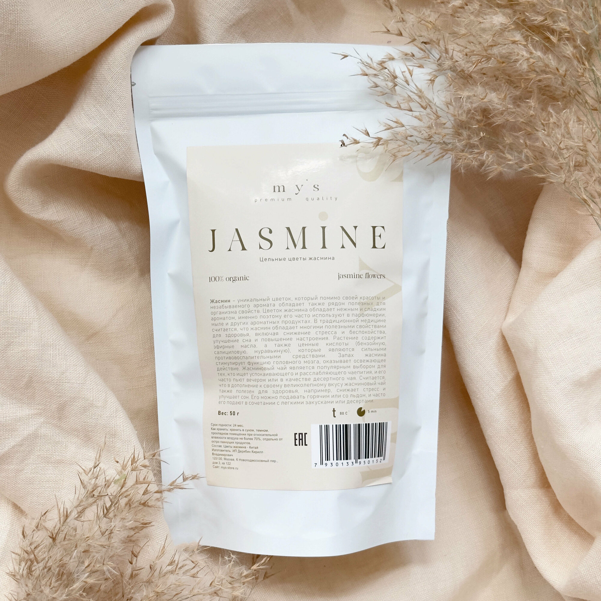 My's JASMINE Цветы Жасмина, 50 г