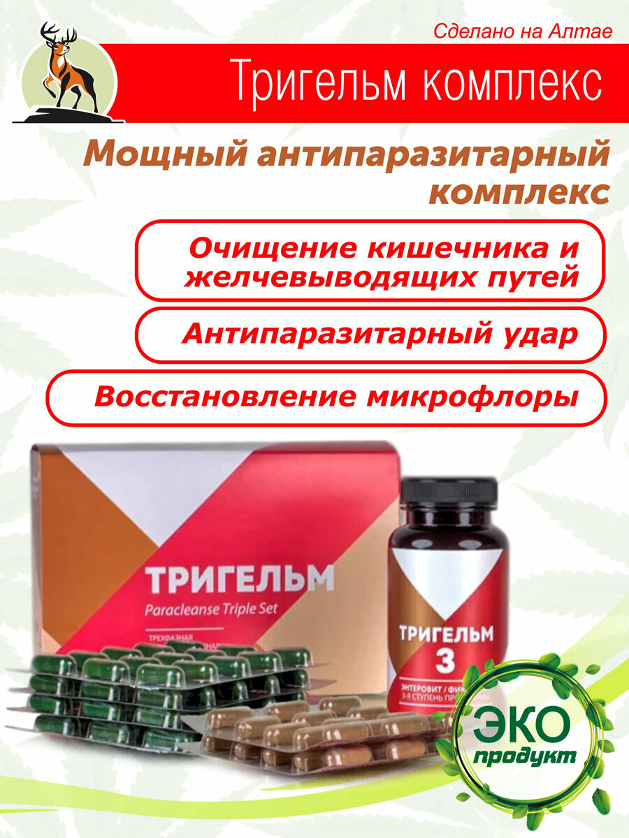 Тригельм антипаразитарная программа — фото 1