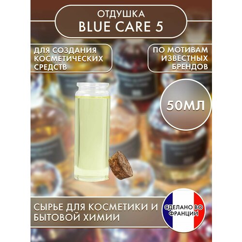 Отдушка косметическая BLUE CARE 5 50 мл