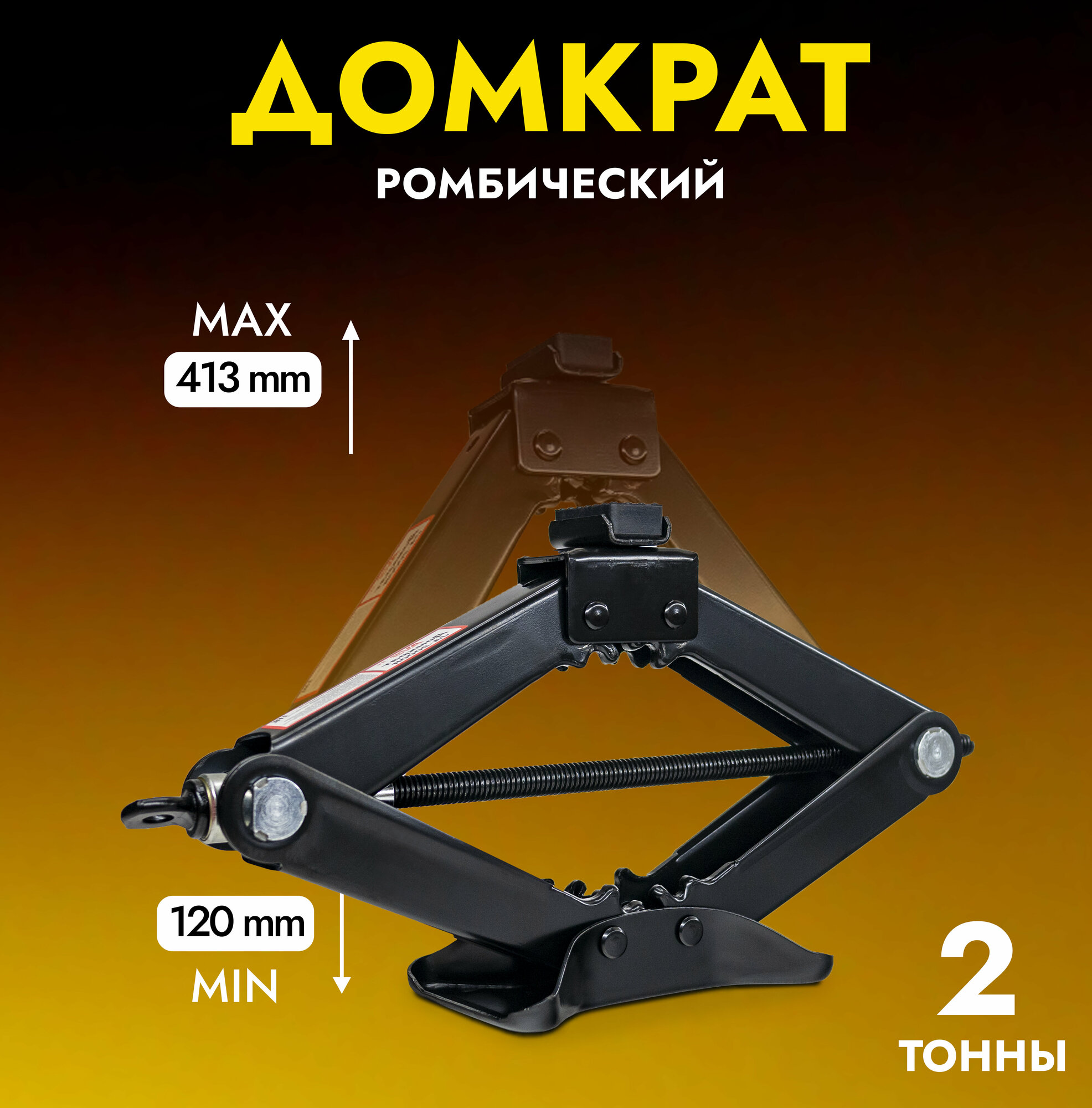 Домкрат автомобильный Ромбический (механический) AVS JA-2000R с резиновой опорой, 2 тонны, A80677S