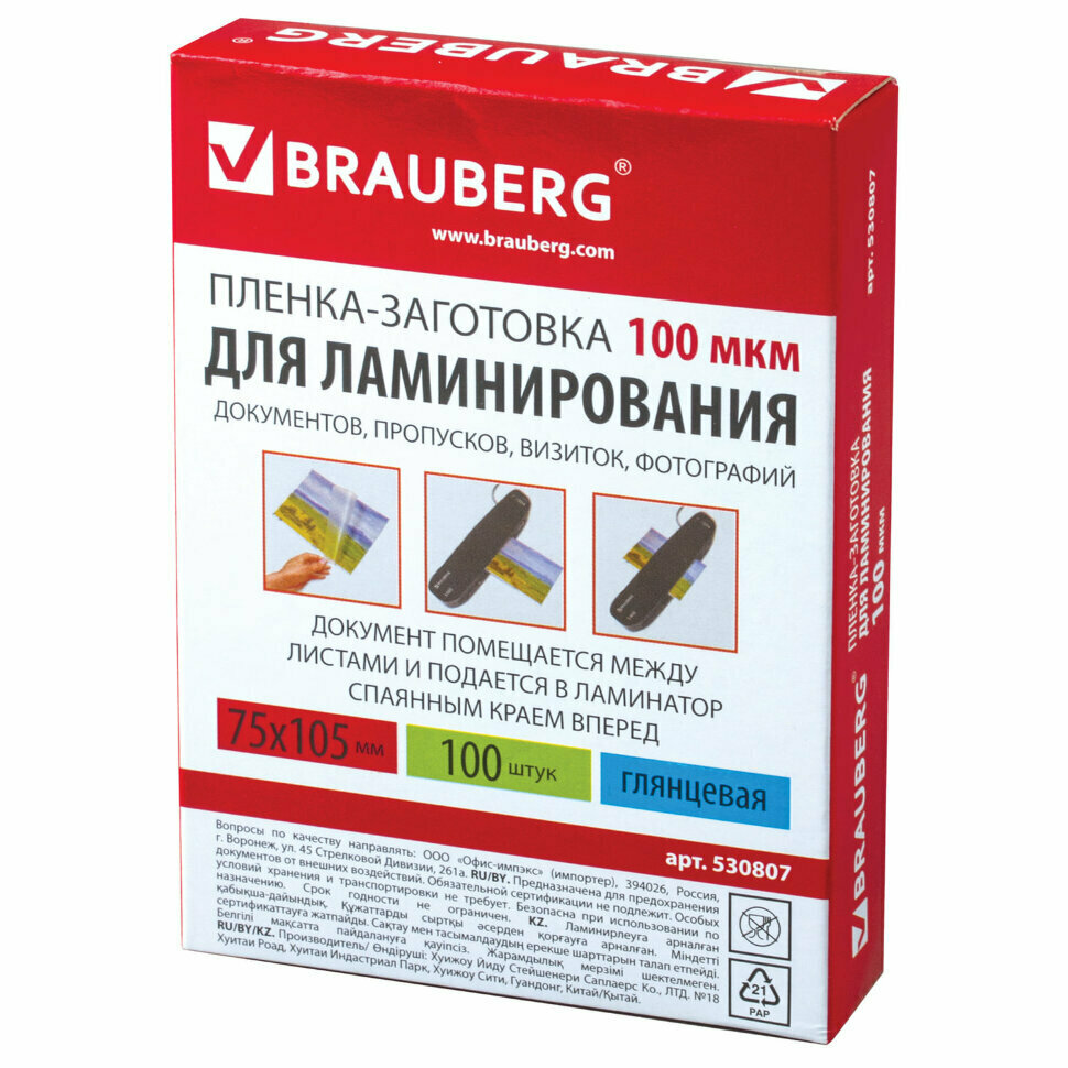 Пленки-заготовки для ламинирования малого формата (75х105) комплект 100  100 мкм BRAUBERG 530807