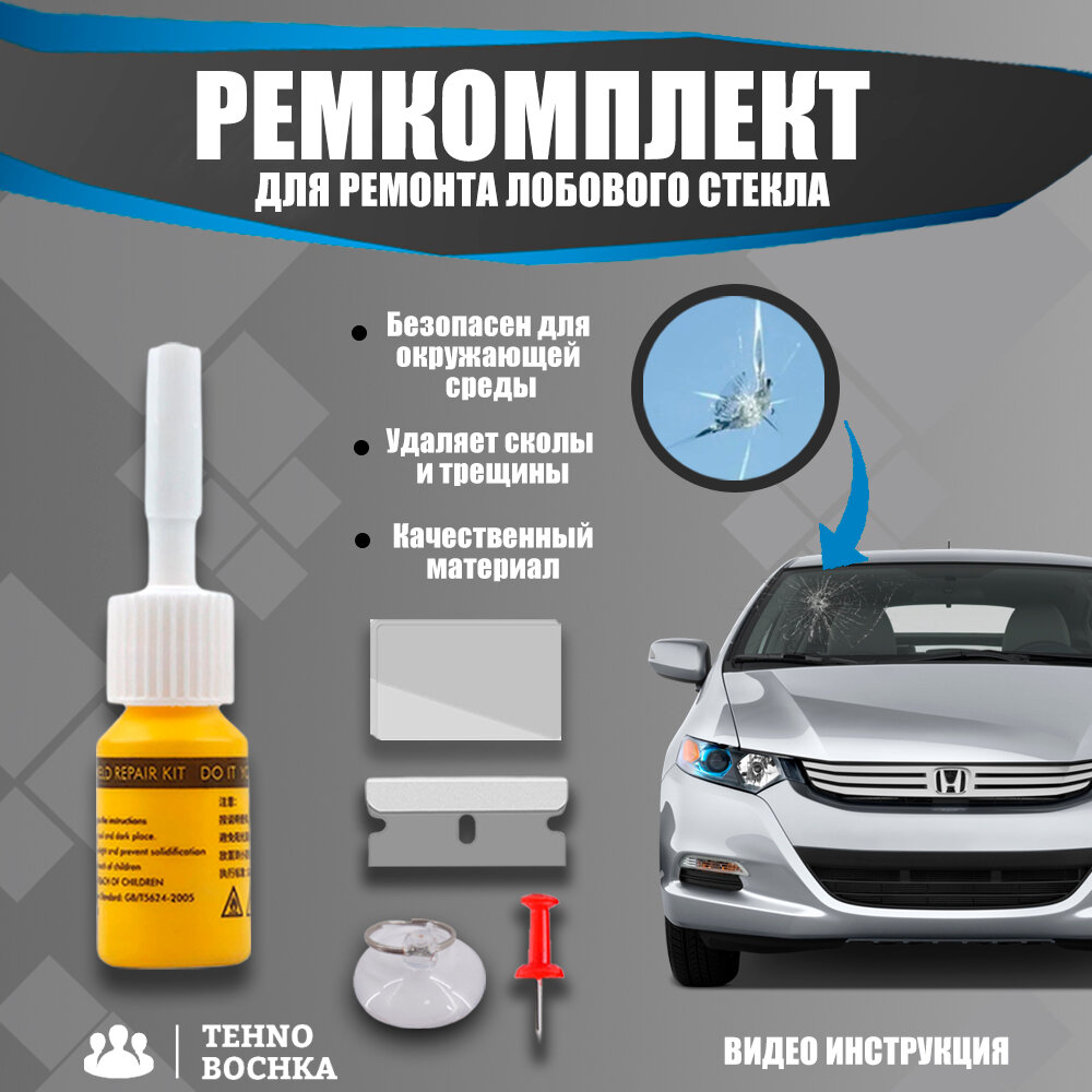 Ремкомплект автомобильный автотовары