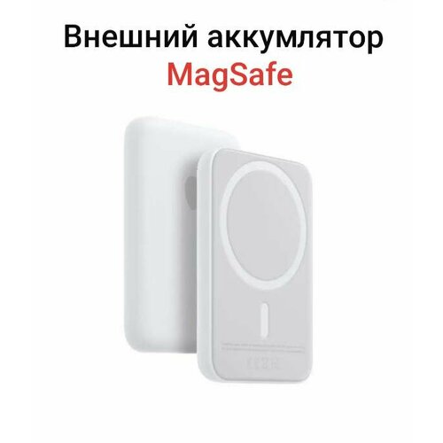 Внешний магнитный повербанк Magsafe Battery Pack для iPhone, беспроводная, быстрая зарядка 3000 мАч