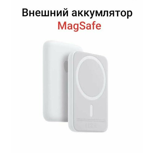 Внешний магнитный повербанк Magsafe Battery Pack для iPhone беспроводная быстрая зарядка 3000 мАч 132000₽