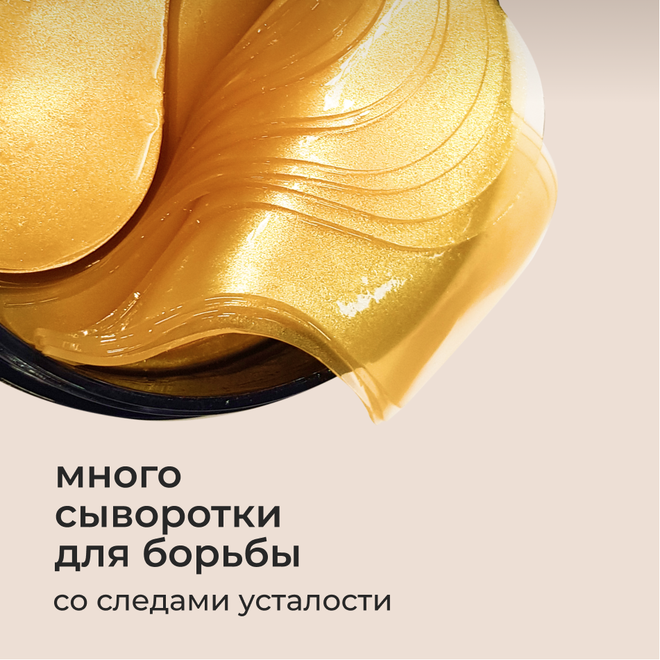 Патчи для глаз гидрогелевые от отеков омолаживающие набор 60 штук — фото 1