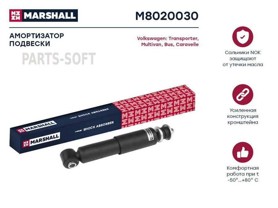 MARSHALL M8020030 Амортизатор подвески