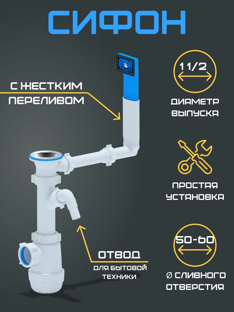 Сифон 1 1/2*40 с носиком и жестким переливом А1040 - фотография № 1