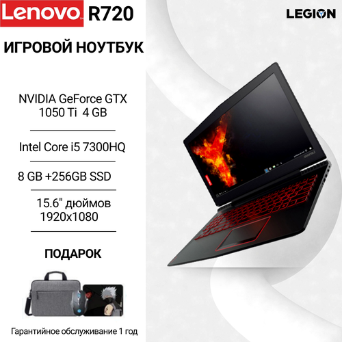 156 Игровой ноутбук Lenovo Legion R720 Intel Core i5 7300HQ Windows 11 Pro 4288800₽