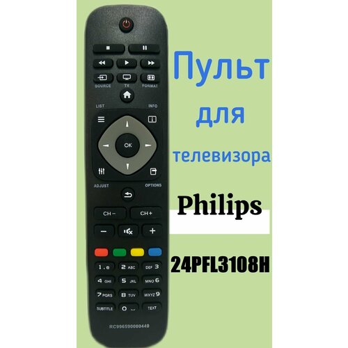 Пульт для телевизора PHILIPS 24PFL3108H пульт для телевизора philips 24pfl3108h с батарейками в комплекте