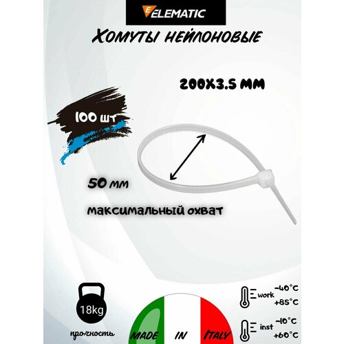 Стяжка-хомут нейлоновая Elematic белая 200 х 3,5 мм, 100 шт/упак