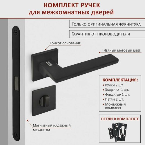 Комплект ручек А-523 для межкомнатных дверей