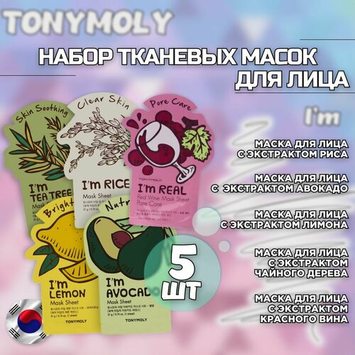 TONYMOLY Набор тканевых масок для лица 5 шт. Корея dermal набор тканевых масок для лица с морским коллагеном 5 штук корея