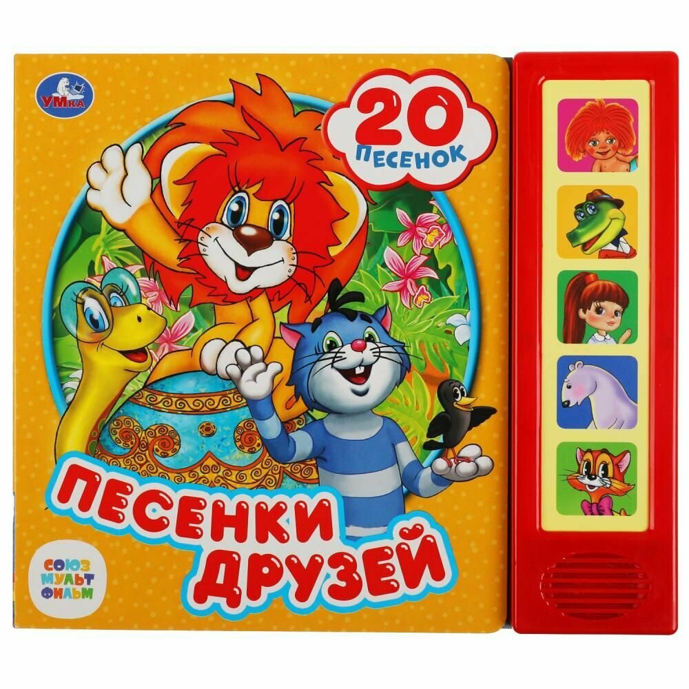 Книга Умка Союзмультфильм Песенки друзей, 20 песенок