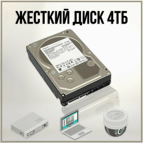 Жесткий диск 4ТБ HGST HUS724040ALE64 798000₽