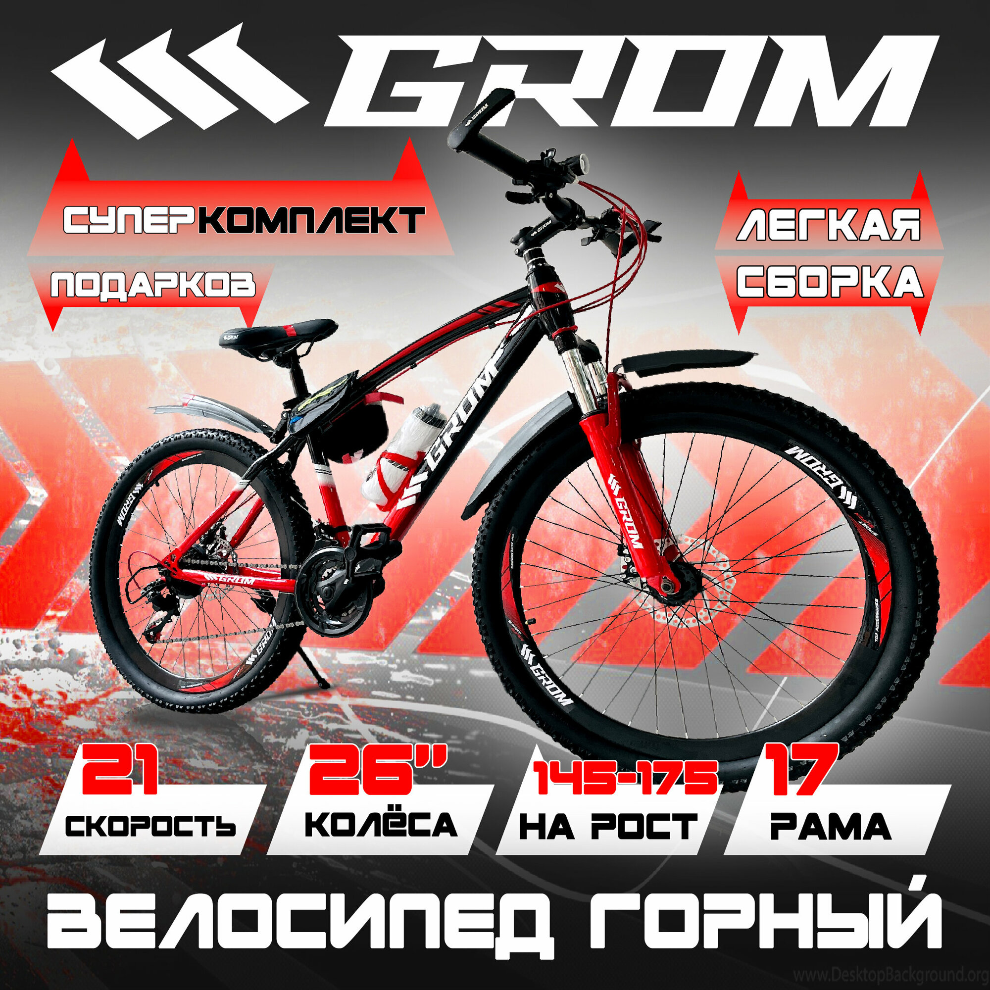 Горный велосипед GROM, городской, 26 дюймов / взрослый, мужской и женский для прогулки / скоростной, спортивный велик для подростков черный/красный
