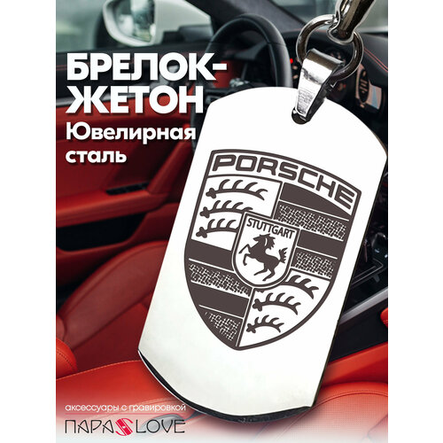 фото Брелок para s love porsche, глянцевая фактура, бесцветный