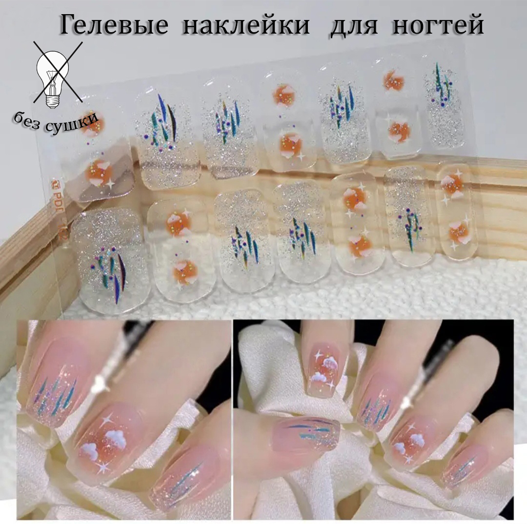 Гелевые/Лаковые наклейки для быстрого маникюра, без сушки, 14шт, космос