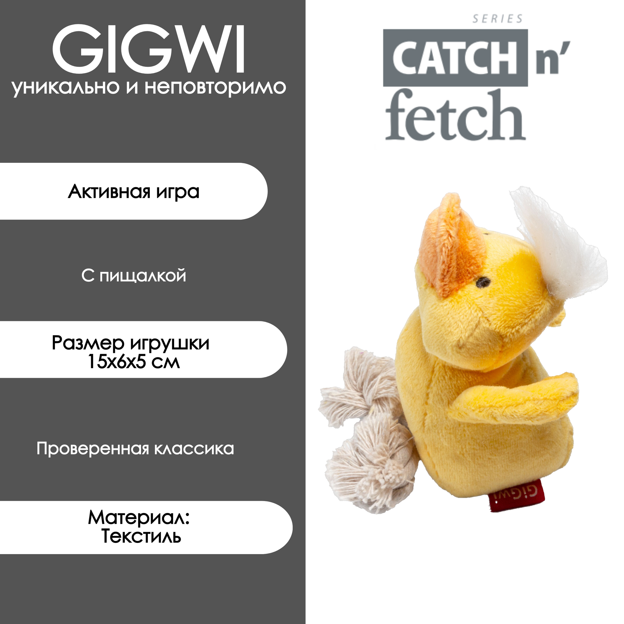 Игрушка для собак от бренда Gigwi Утка с пищалкой 15 сантиметров