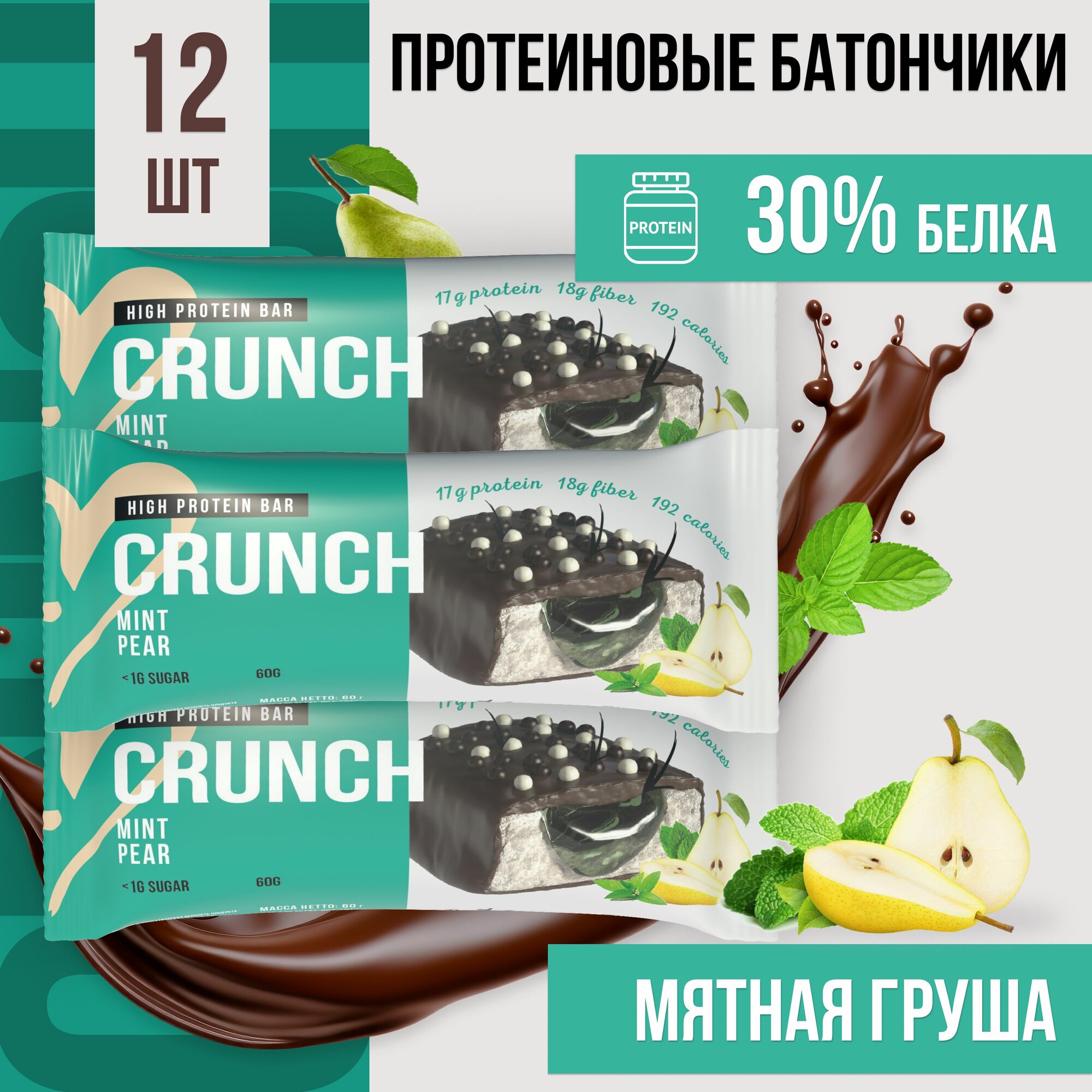 Протеиновый батончик BootyBar Crunch, ПП батончики без сахара, 12 шт х 60 гр Мятная груша