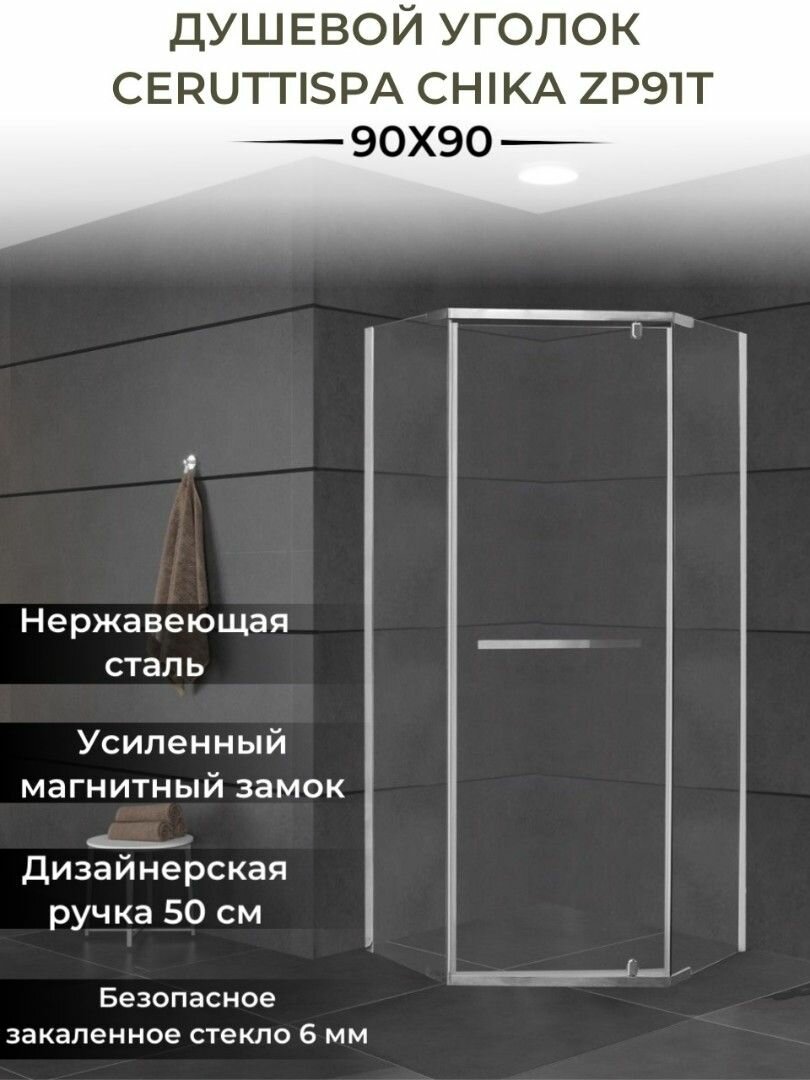 Душевой уголок Ceruttispa Chika ZP91T (90х90х195), без поддона, профиль хром, стекло прозрачное