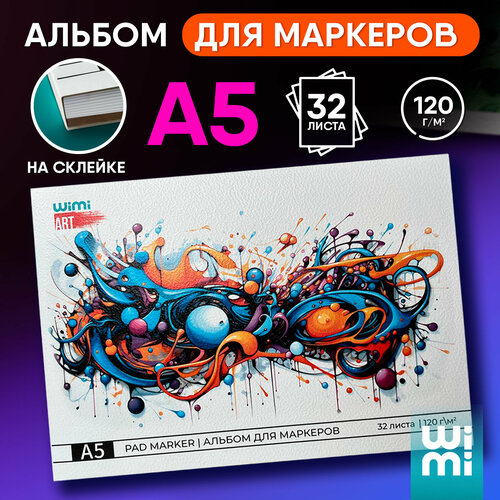 Альбом для рисования WiMi для маркеров с плотными листами А5 32 листа 235₽