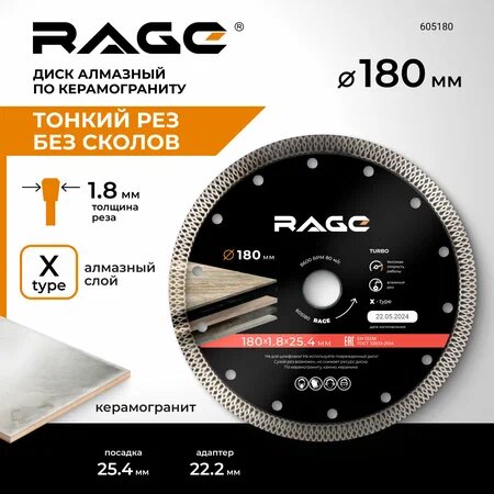 Диск алмазный по керамограниту тонкий 180 x 1.8 x 25.4 с адаптером 22.2 мм RAGE by VIRA