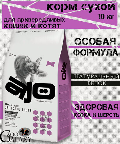 Изображение товара AJO Сухой корм для привередливых кошек и котят 10 кг