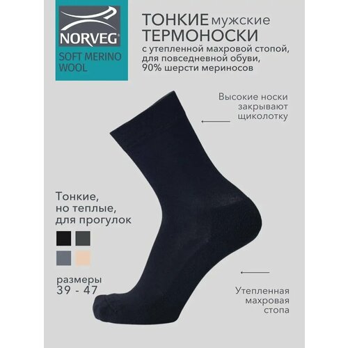фото Термоноски norveg soft merino wool, размер 42-44, черный