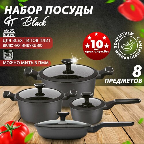 Набор посуды 8 предметов для индукционной плиты литой алюминий, с мраморным антипригарным покрытием, кастрюля с крышкой, Ковш с крышкой, Сковородка 26 см, кухонная посуда для дома, подарок женщине