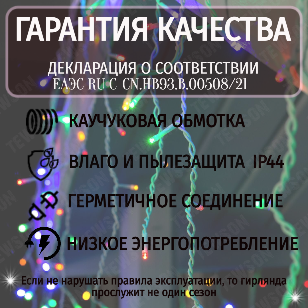 Электрогирлянда Уличная Бахрома TEWSON, 25 метров, разноцветная, соединяемая мультиколор — фото 1