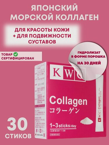 Изображение товара Коллаген KWC (Япония), морской гидролизованный коллаген, порошок 30 фольгированных стиков по 3 г / KWC Collagen