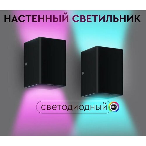 Настенный светильник светодиодный RGB Square 5 Вт черный с пультом ДУ 2 шт 3385₽
