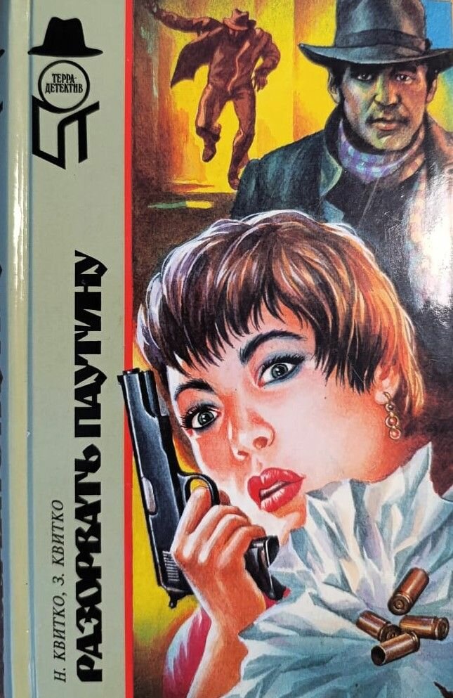 Разорвать паутину