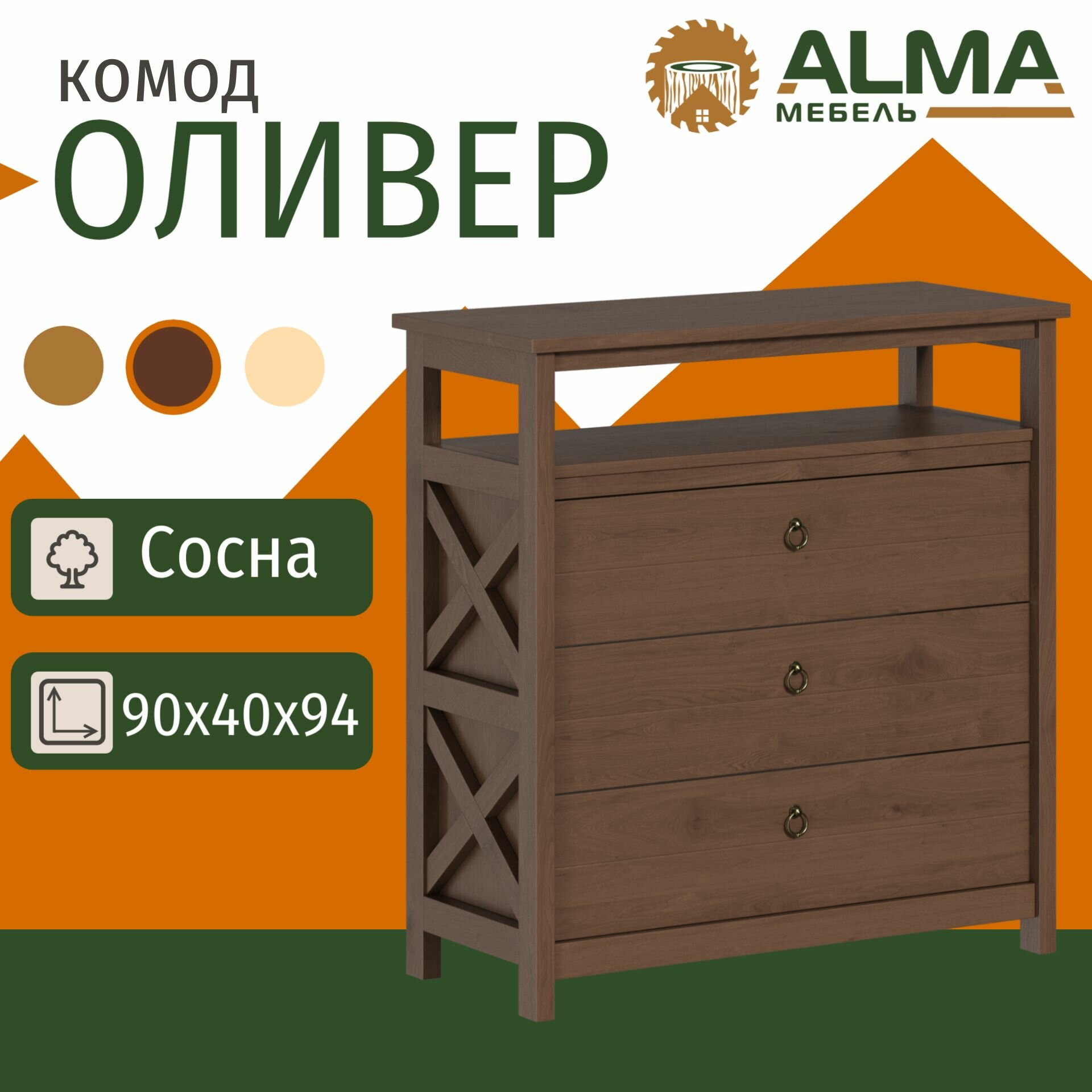 Комод Оливер 90x40x94 деревянный, из сосны, цвет Палисандр