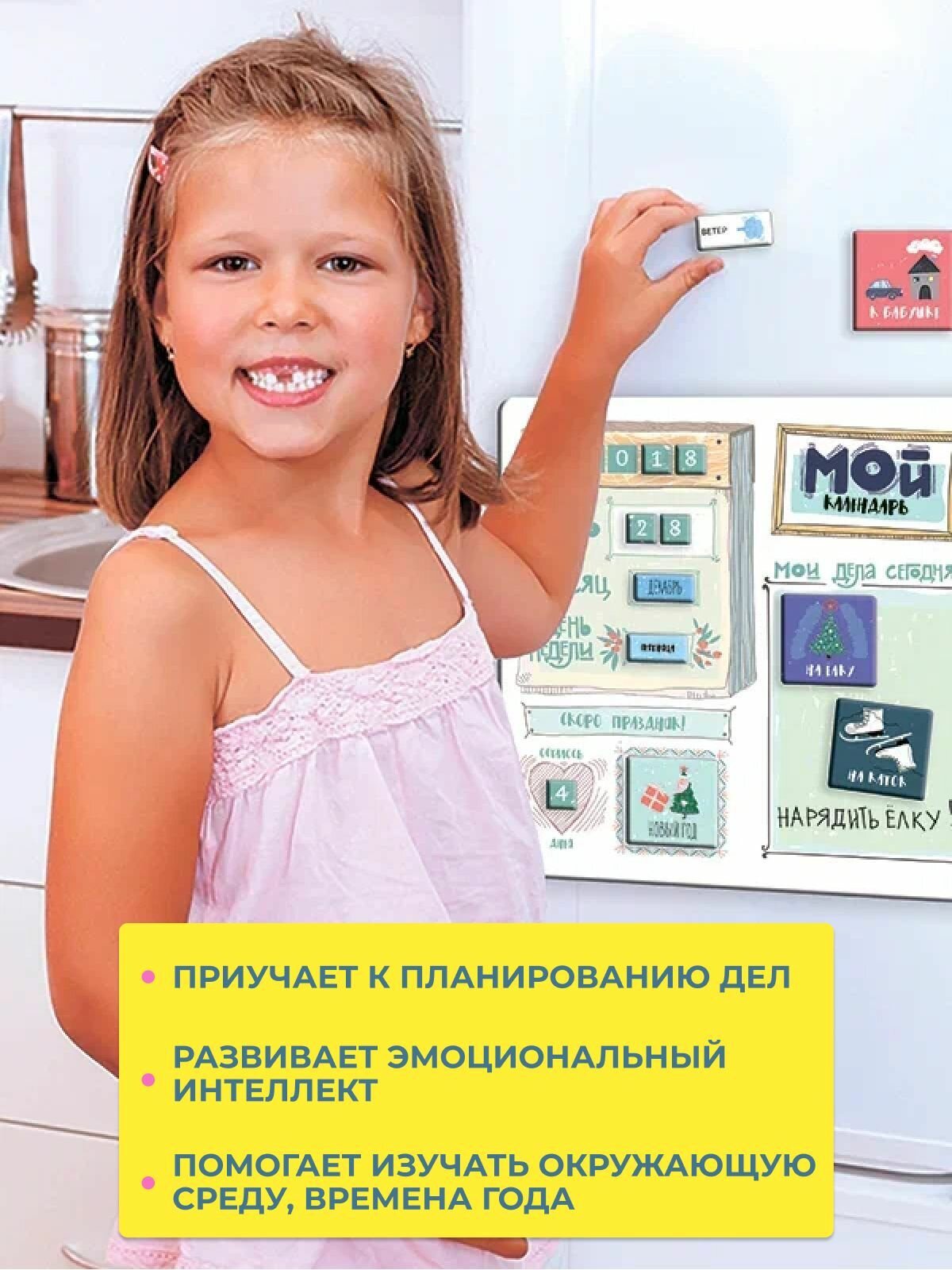 Магнитный планер для детей "Мой календарь", подарок на новый год, в садик — фото 1