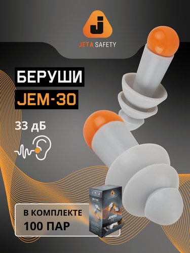 Изображение товара Беруши Jeta Safety JEM30, 100 штук в пластиковом футляре, 33дБ