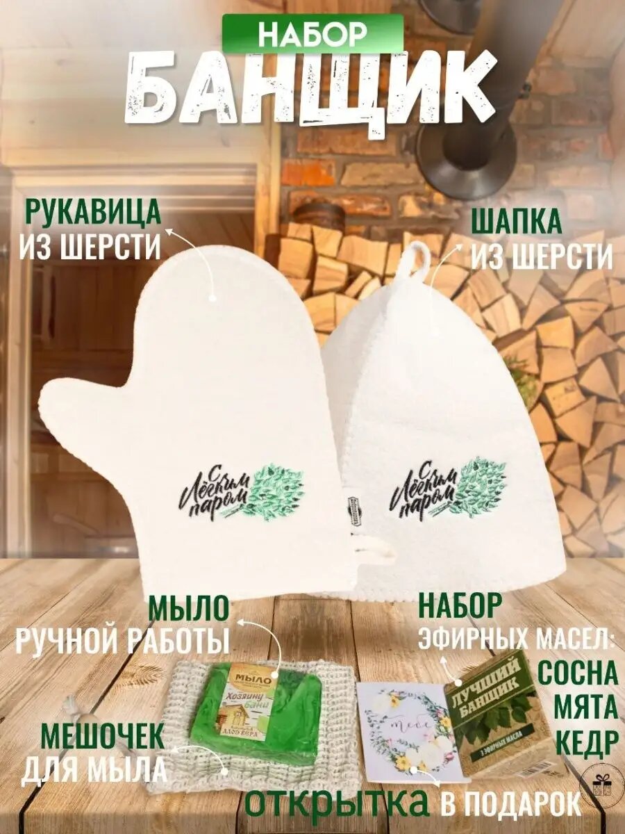 Набор для бани 