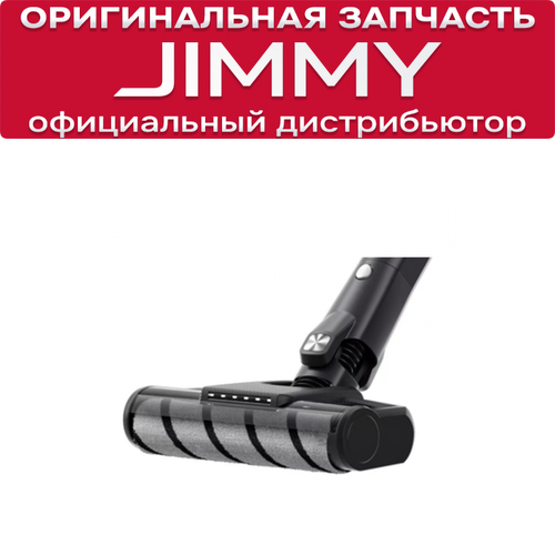Роликовая насадка для Jimmy H8 Flex / H9 Flex / JV85 / JV85 Pro / H9 Pro / H10 Pro / H10 Flex