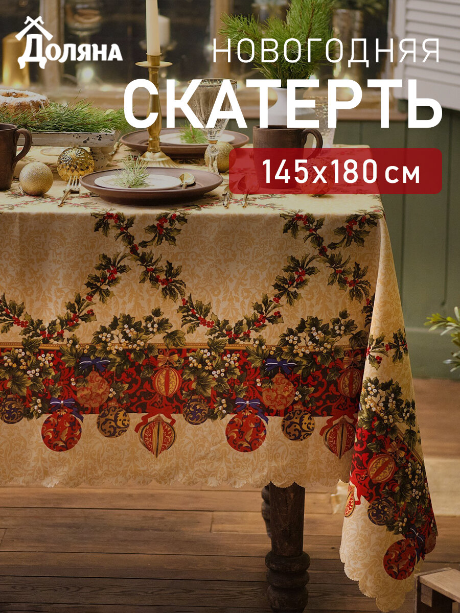 Скатерть «Доляна» "Ёлочные игрушки", 145х180 см, 100% полиэстер