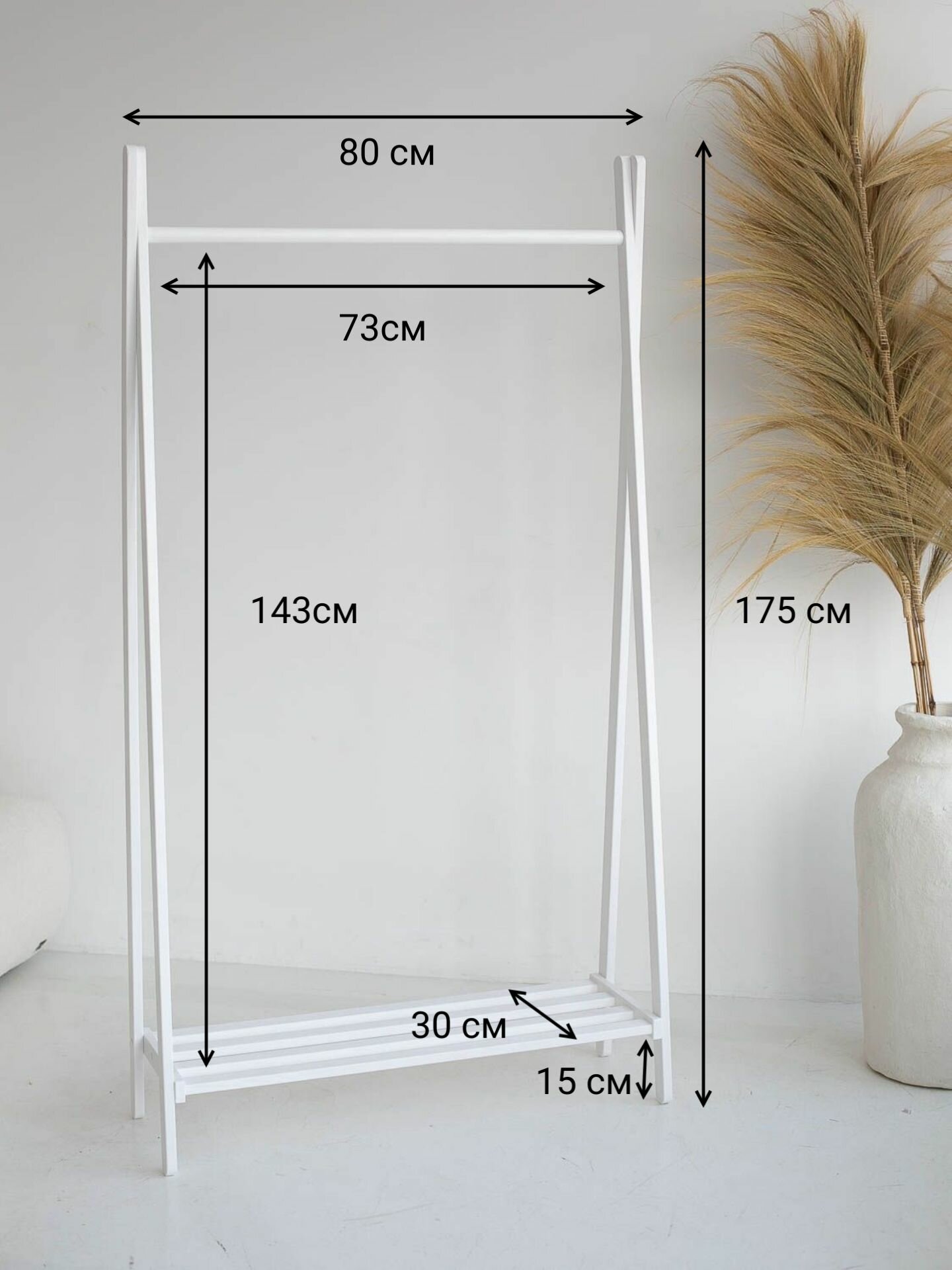 Вешалка - рейл напольная для одежды деревянная, белая, 175*80 см