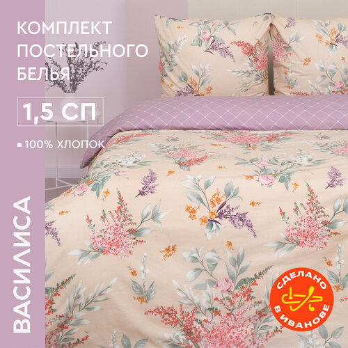Постельное белье Василиса 1,5 спальное, Поплин, наволочки 50х70 см ...