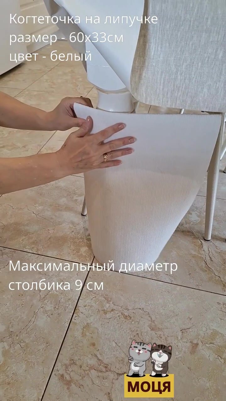 Когтеточка липучка на ножку стола на диван 60х33см — фото 1