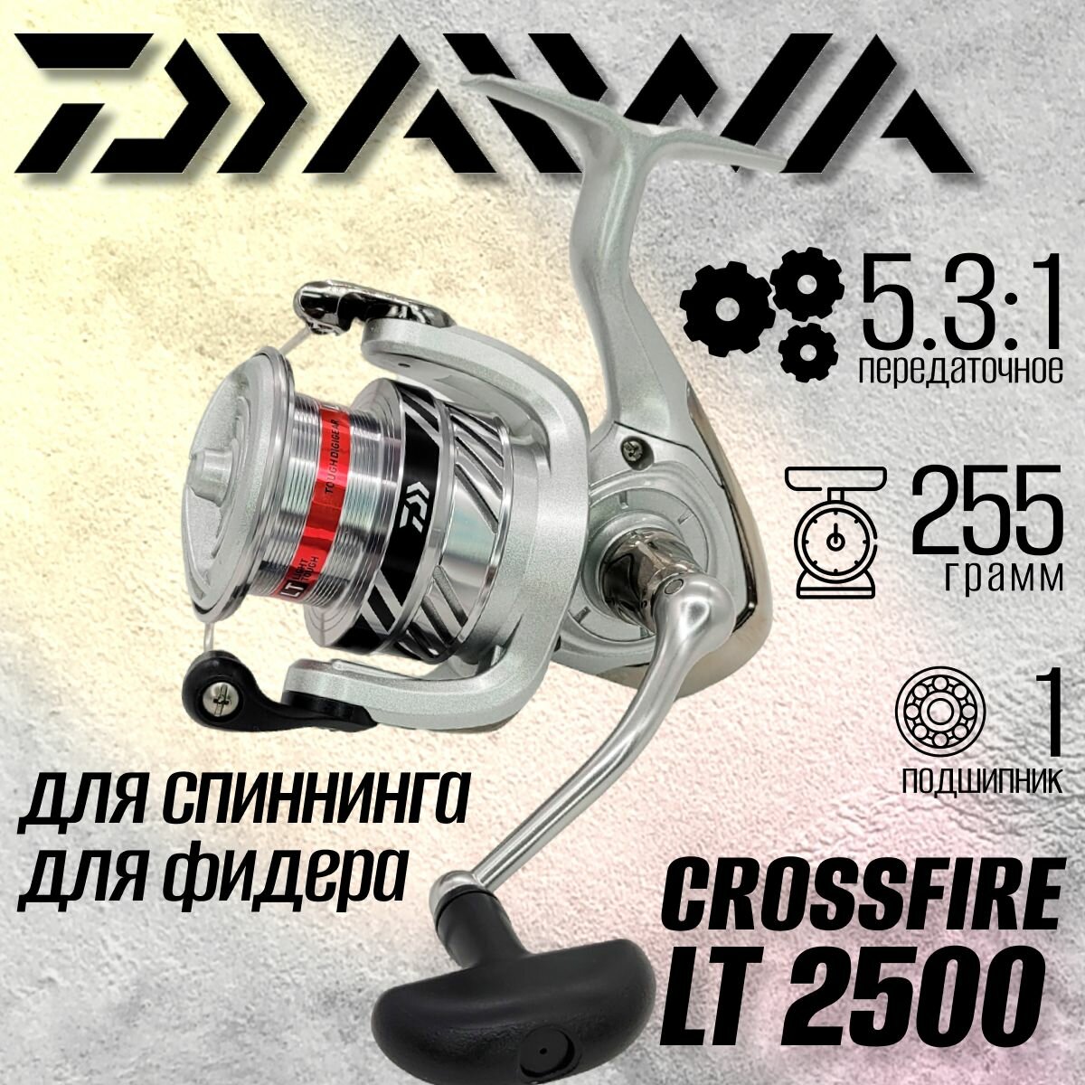 Катушка рыболовная Daiwa 20 CrossFire LT 2500, с передним фрикционом