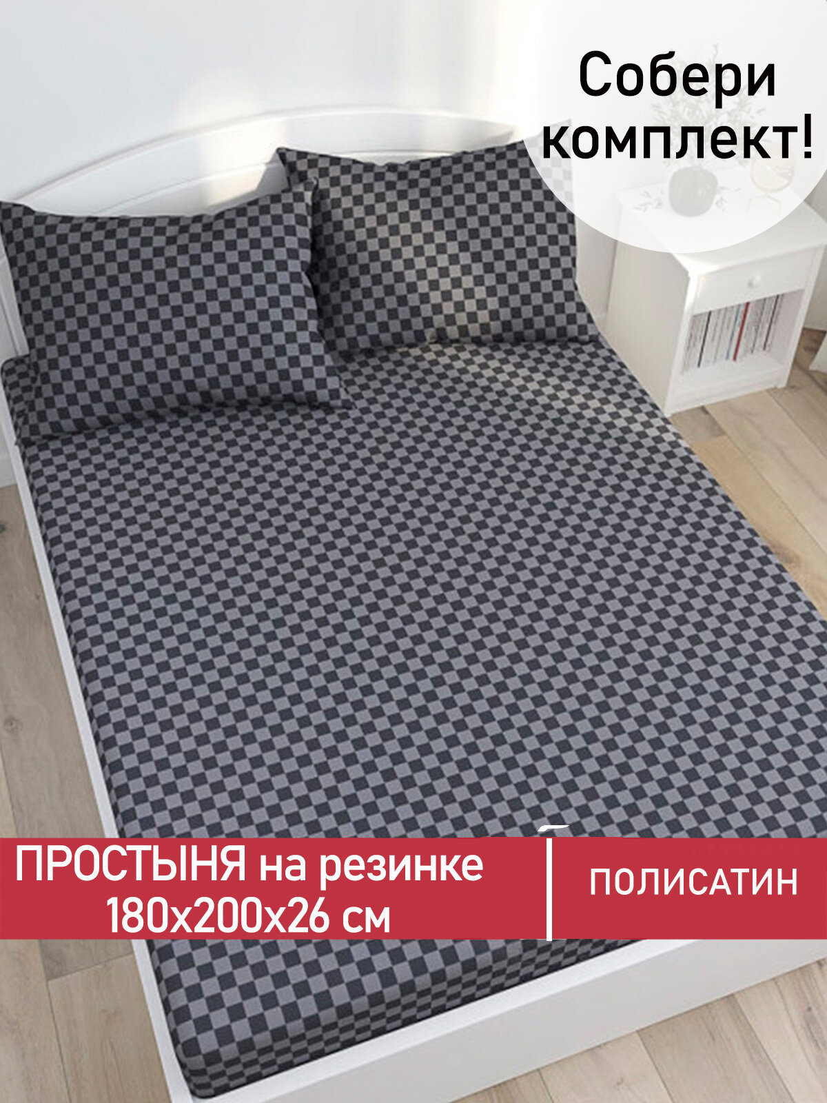 Простынь на резинке Мечта "Mr.Roger" 180х200 см, ткань полисатин, высота 26 см