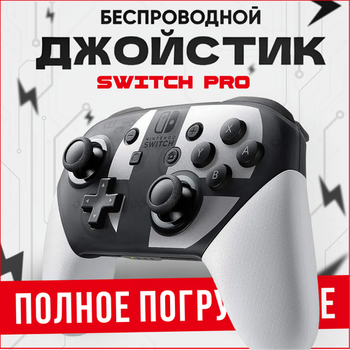 Геймпад для Nintendo Switch Pro Controller Геймпад Switch Pro серый, черный, белый
